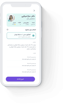 مشاوره با پزشک