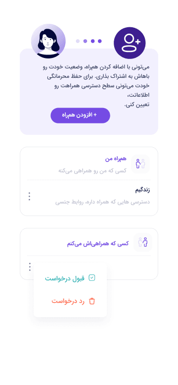 همراه شخصی
